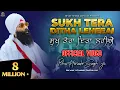 Download Lagu OFFICIAL VIDEO | Sukh Tera Ditha Leheeai, ਸੁਖੁ ਤੇਰਾ ਦਿਤਾ ਲਹੀਐ, सुख तेरा दिता लहिए | | NKJ