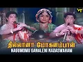 Download Lagu Thillana Mohanambal Nadaswaram Scene | Sivaji Plays Nadaswaram | Padmini | Tamil Hit Movie