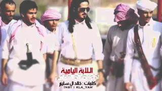 شيلة الابة اليامية 