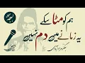 Lagu Epic Urdu Poetry – HUM SE ZAMANA KHUD HAI | Jigar Moradabadi Ghazal
