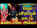Lagu மலையனூர் மயான பூமியில் பேய் விரட்டும் பாடல் | கண்டாலே அம்மா | Kandaale amma | குரு சிவகுமார் பூசாரி