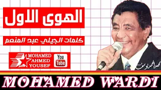 وردي الهوى الاول تسجيل الإذاعة 