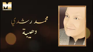 Mohamed Roshdy Waheiba محمد رشدي وهيبة 
