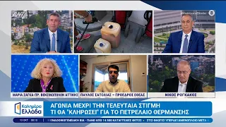 Τι θα "κληρώσει" για το πετρέλαιο θέρμανσης - Καλημέρα Ελλάδα - 13/10/2026
