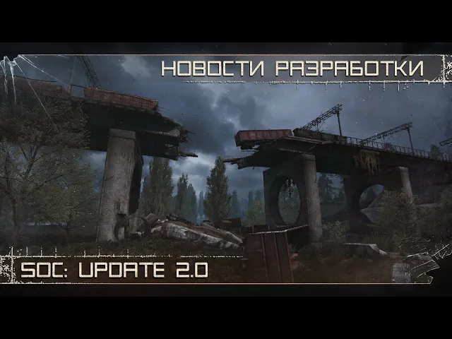 [RUS] SoC: Update 2.0 — Новости, Локации, ЗБТ