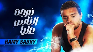                                 رامي صبري   فرجت الناس عليا دندنها