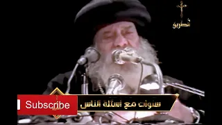 ما معنى التجديف على الروح القدس سنوات مع اسئلة الناس البابا شنودة الثالث دندنها