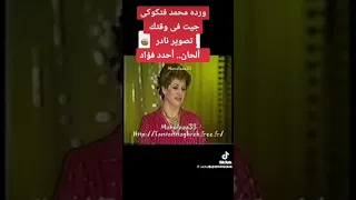 ورده الجزائريه  جيت فى وقتك     تصوير  نادر  تسجيل إستوديو   نادر   مقطع    لحن أحمد فؤاد حسن دندنها