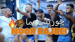 جوزيني يما   مخيمجية يما   خلاص هتجوز وهبطل ابص ع البنات   لوح بأيدك هز السيف     نور الرجبي       دندنها