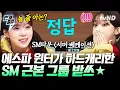 Download Lagu [#놀라운토요일] 저에겐 SM의 핑크 블러드가 흐른다구욧🩷 〈서머 베케이션〉 받쓰 대활약한 윈터⭐ | #번개클립