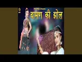 Download Lagu Daman Ki Jhol