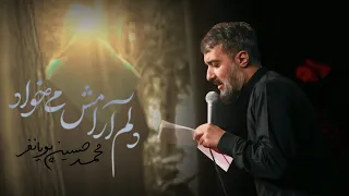 نماهنگ امام زمان عج دلم آرامش میخواد محمدحسین پویانفر 
