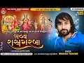 Lagu ભવ્ય રાસ ગરબા 🟡 શાહપુર-ગાંધીનગર  બેચર ઠાકોર