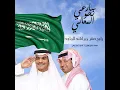 سارعي نحو المعالي - رابح صقر وراشد الماجد
