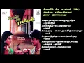 Lagu 6.சிறையில் சில ராகங்கள் (1990) இளையராஜா இசைப்படங்கள்-Sirayil Sila Ragangal / Ilaiyaraja Music  HQ