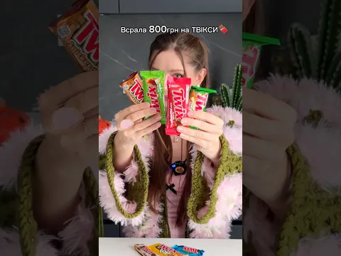 Полуничний твікс?