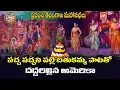 Download Lagu Pacha Pachani Palle Bathukamma Song | Telugu NRI Ladies Performance | Telangana | YOYO TV Channel