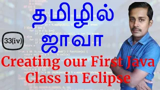 Java in Tamil - Creating our First Java Class in Eclipse