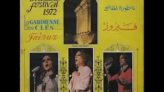 بيتي انا بيتك فيروز ناطورة المفاتيح 