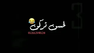 مهرجان مبلاش تجيلي على سكة   حالات واتس  حلقولو       دندنها