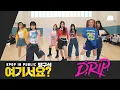 Download Lagu [방구석 여기서요?] BABYMONSTER - DRIP | Dance Cover