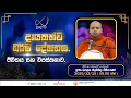 Lagu Pragna TV | Ven Hasalaka Seelawimala Thero | 2025-12-15 | 09:00 AM Telecast