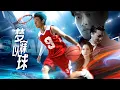 Download Lagu 【全集】商界传奇归隐为父，放下千亿帝国只为守护独子成长！少年立志创业屡遭打击，却不知背后有无敌老爹暗中相助！！| 《梦寐以球》#短剧 #chinesedra #cdrama