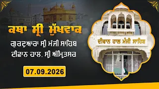 Hukamnama Katha (discourse) Gurdwara Sri Manji Sahib Diwan Hall, Sri Amritsar | Monday 07.09.2026