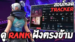 Rank Tracker VALORANT