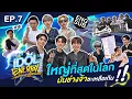 Lagu IDOL ENERGY ภารกิจ GenZa ท้าพลังบวก EP.7 | มันช่างจ้าซะเหลือเกิน!! [Eng Sub]