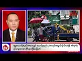 Khit Thit သတင်းဌာန၏ ဒီဇင်ဘာ ၂၇ ရက် ညနေပိုင်း ရုပ်သံသတင်းအစီအစဉ်