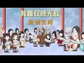 Download Lagu 【完结】【原创作者】《我靠双修到无敌》1-151集 13小时爽看大合集超清原创  #沙雕動畫 #無敵流 #多女主#风天玉