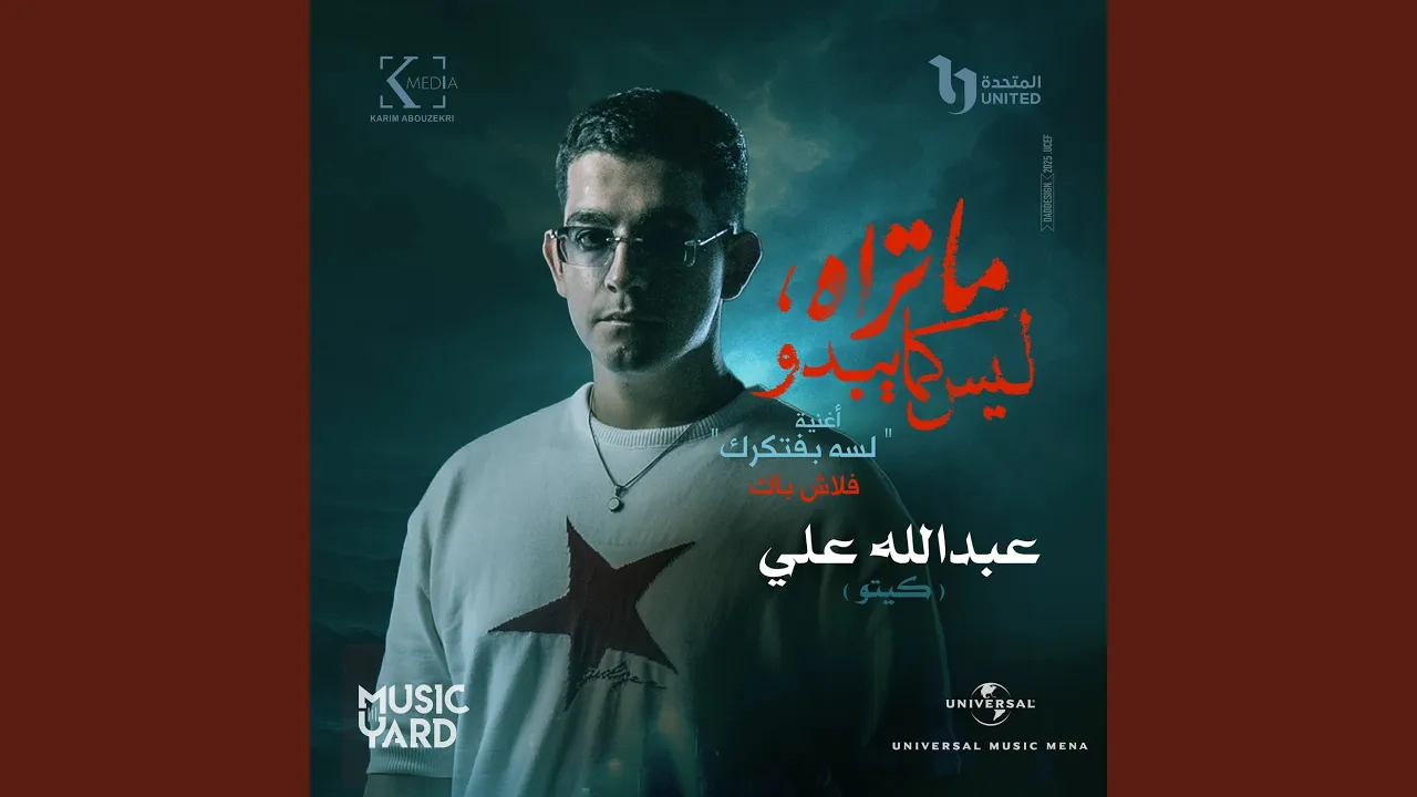 Lesa Baftkrak (From The TV Series Ma Trah Lays Kama Ybdo) Lesa Baftkrak (From The TV Series Ma Trah Lays Kama Ybdo)
