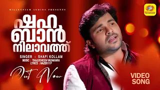  shahaban nilavathu shafi kollam millennium videos