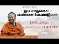 Lagu ஜப சாதனை - எண்ண வேண்டுமா? | Japa sādhanā  — Should we keep count? | Dialogue in Arunachala | 2025