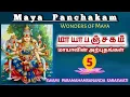 Lagu 5.MAYA PANCHAKAM - CLASS - 5 / மாயா  பஞ்சகம் - வகுப்பு - 5