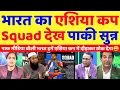Download Lagu Pak Media Crying India Announced Squad For Asia Cup 2025 | India Asia Cup Squad | Pak Reacts
