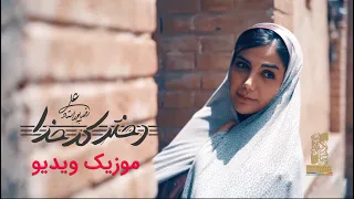 Alireza Pourostad Dokhtare Kadkhoda Music Video موزیک ویدیو جدید علیرضا پوراستاد دختر کدخدا 
