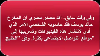 فضيحة علا غانم مع المخرج خالد يوسف 