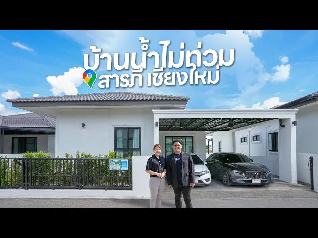 บ้านสารภี ซายน์เนเจอร์ โครงการ 04 แปลง 005