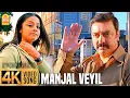 Download Lagu Manjal Veyil - மஞ்சள் வெயில் - 4K Video Song | Vettaiyaadu Vilaiyaadu | Kamal | GVM |Harris Jayaraj