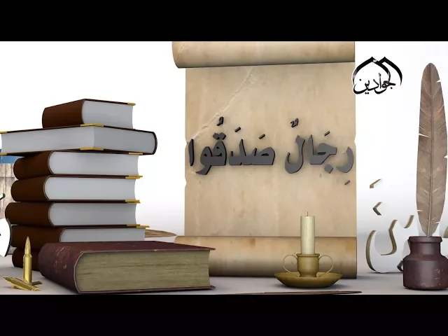 ⁣برنامج || رجال صدقو || الحلقة التاسعة - أنتاج قناة الجوادين