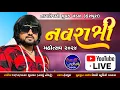 Download Lagu Rohit Thakor II નવરાત્રી મહોત્સવ ૨૦૨૪ II રોહિત ઠાકોર II ગામ.હંસપુરા II નવમું નોરતું II #rohitthakor