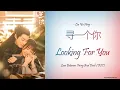 Download Lagu [Hanzi/Pinyin/English/Indo] Liu Yu Ning - Looking For You [Love Between Fairy and Devil OST]