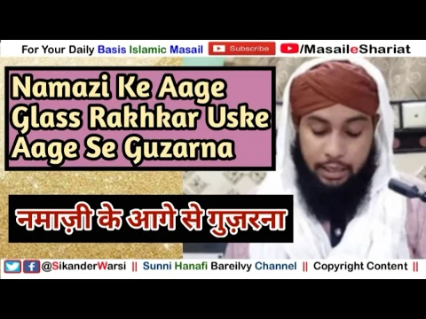 Namazi Ke Sutra Kaisa or Kitna Bada Ho | Sutra Ki Sharai Lambai Chorai Kitni Honi Chahiye