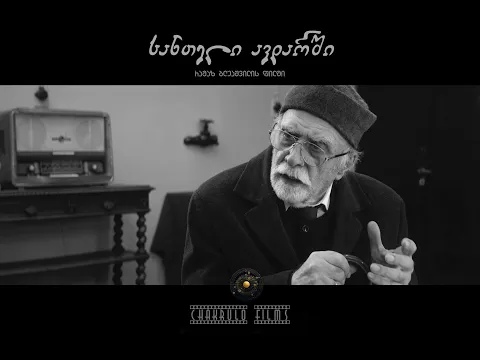 "Candle in the Storm". Official Trailer with subtitles