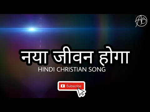 Latest Bhajan Lyrics