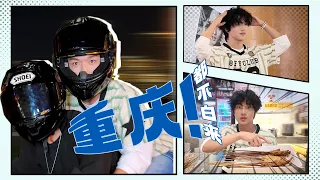[KR/EN] MINGRUI Chongqing One-Day Store Manager VLOG | Eating ChuanChuan🍲,Motorbike Experience🏍️😉