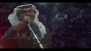 محمد عبده من يقول الزين جلسه قديمه رايقه وادائه فيها خرافي الكلمات بالوصف 