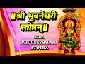 Download Lagu श्री भुवनेश्वरी स्तोत्रम | Shri Bhuvaneshwari Stotram with lyrics | Navratri Special Devi Mantra
